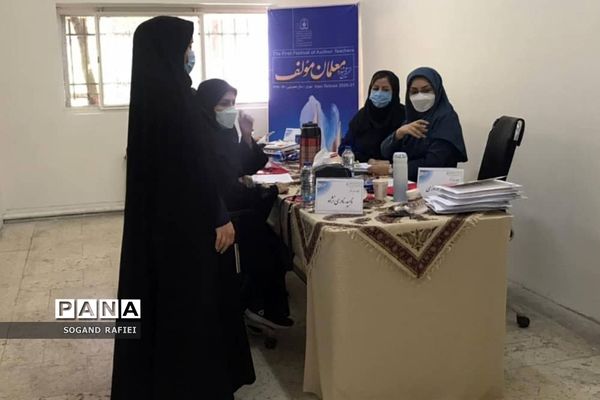داوری نخستین جشنواره معلمان مؤلف