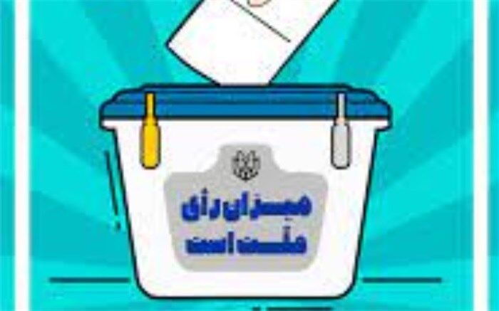 برای ایجاد تغییر، مهمتر از صندوق رای وجود ندارد