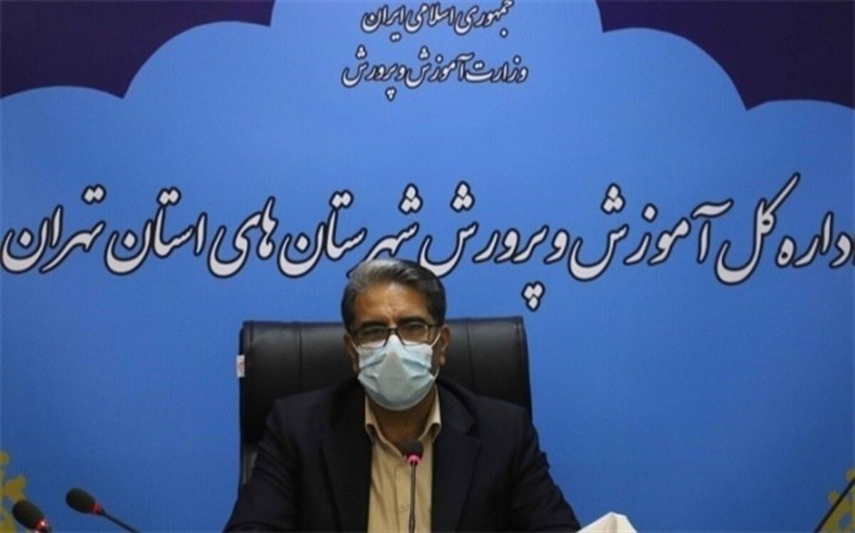 سومین جلسه شورای نظارت بر مدارس و مراکز غیردولتی شهرستان‌‌های تهران برگزار شد