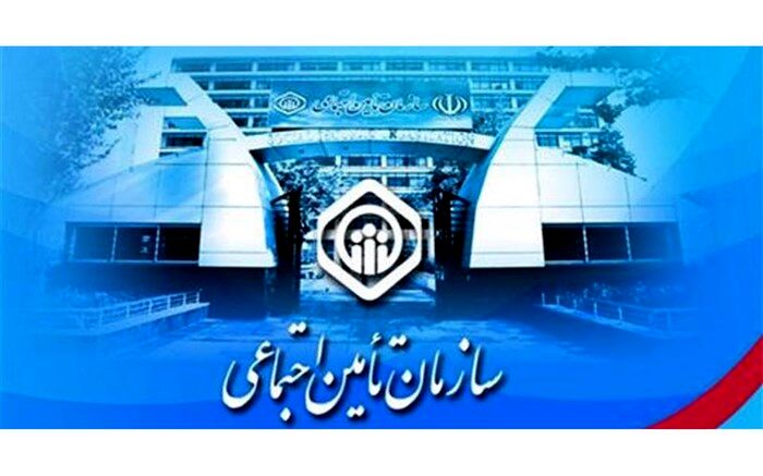 2 برابر شدن هزینه‌های تأمین اجتماعی برای ارائه خدمات نسبت به سال گذشته