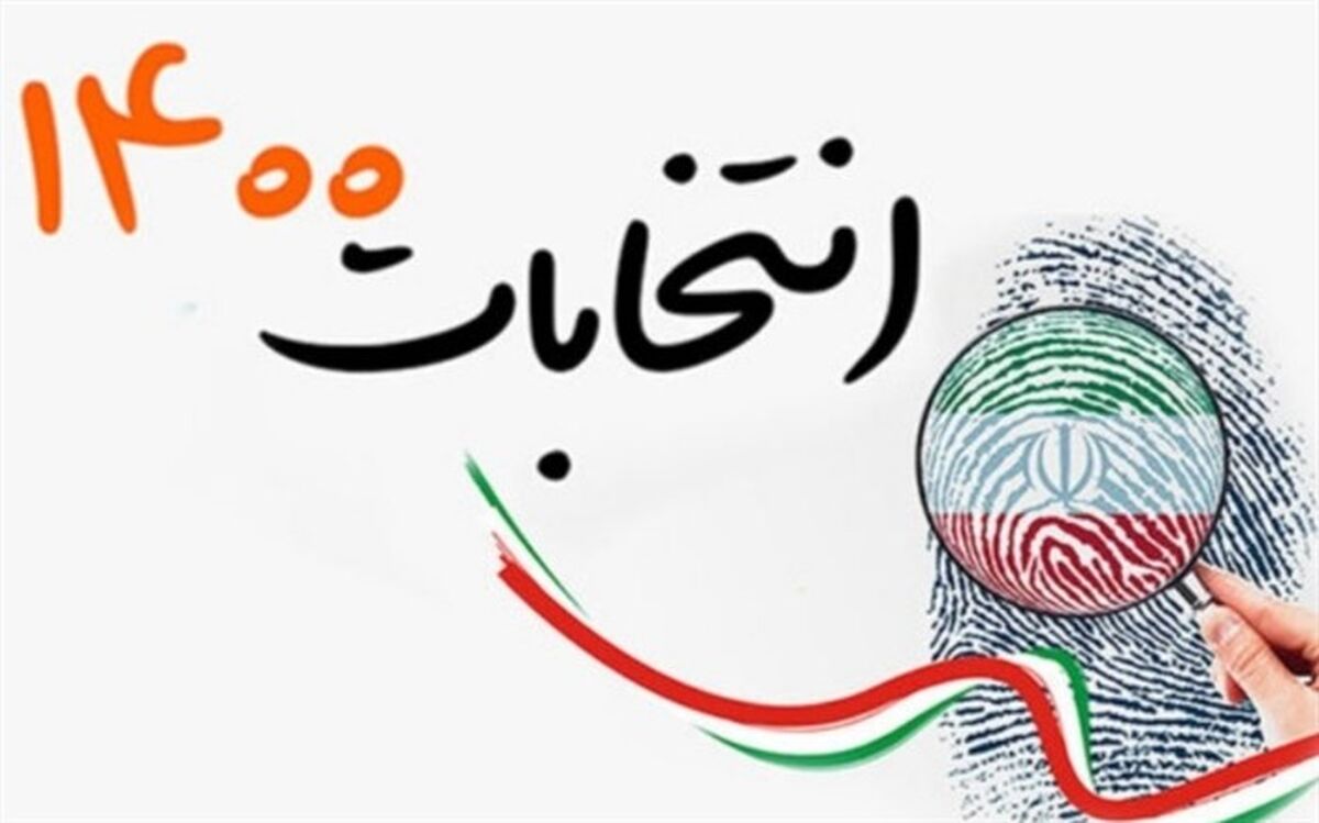 انتخاب اصلح، آینده بهتر