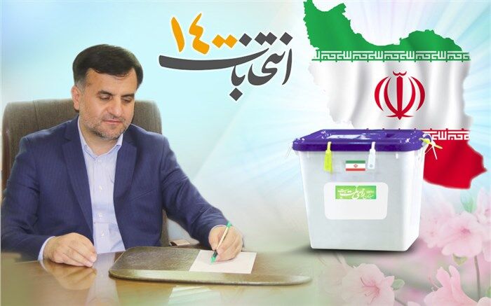 پیام مدیرکل آموزش‌وپرورش استان اصفهان به مناسبت فرا رسیدن انتخابات 1400