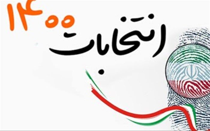 دعوت مدیران آموزش و پرورش استانها از فرهنگیان و رأی اولی ها برای حضور در انتخابات