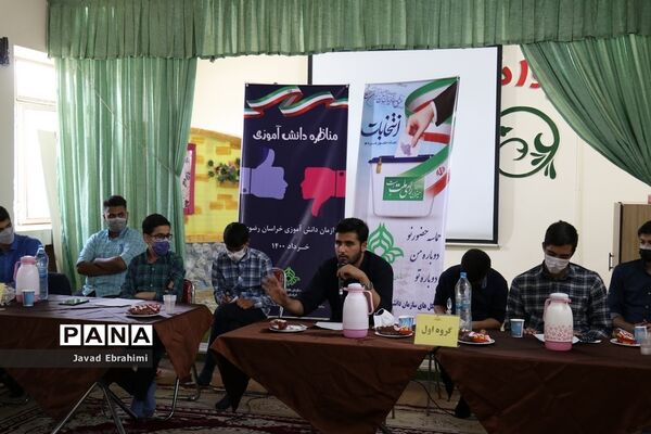مناظره دانش‌آموزی رای اولی ها در مشهد