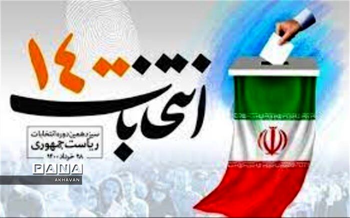 انتخابات ریاست جمهوری و شوراهای اسلامی در بهاباد آغاز شد