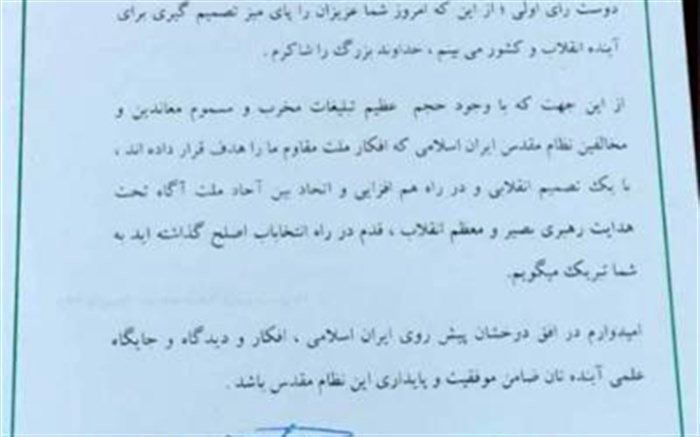 قدردانی فرماندار رشت از رای اولی‌ها در شعب اخذ رای