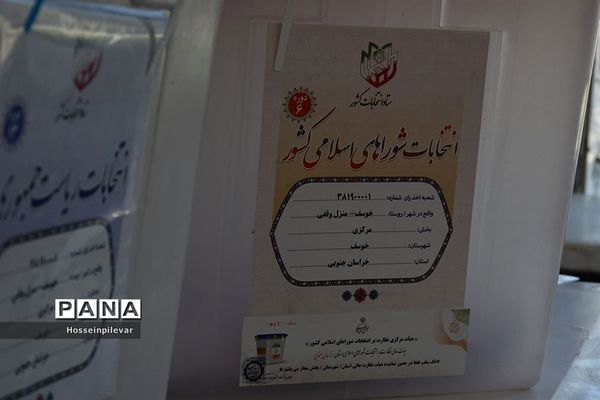 برگزاری انتخابات ریاست جمهوری و شواری شهر در شهرستان خوسف استان خراسان جنوبی