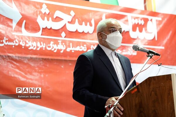افتتاحیه طرح سنجش سلامت جسمانی و آمادگی تحصیلی نوآموزان