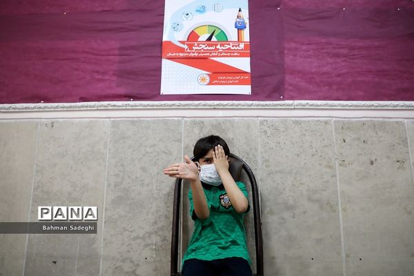 افتتاحیه طرح سنجش سلامت جسمانی و آمادگی تحصیلی نوآموزان