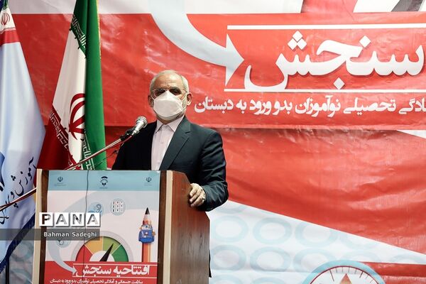 افتتاحیه طرح سنجش سلامت جسمانی و آمادگی تحصیلی نوآموزان