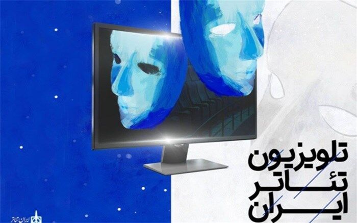 بلاتکلیفی اخذ مجوز پخش اثر نمایشی در فضای مجازی