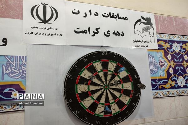 برگزاری مسابقه ورزشی دارت در آموزش و پرورش کارون