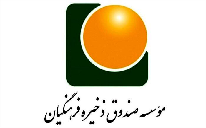 کارگروه اصلاح اساسنامه صندوق ذخیره فرهنگیان تشکیل شد