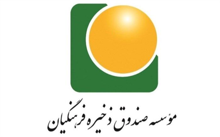کارگروه اصلاح اساسنامه صندوق ذخیره فرهنگیان تشکیل شد