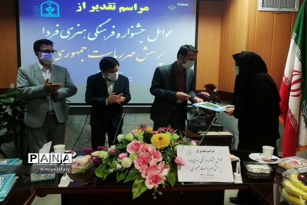 تجلیل از عوامل جشنواره فرهنگی و هنری فردا و پرسش مهر شهرستان کاشمر