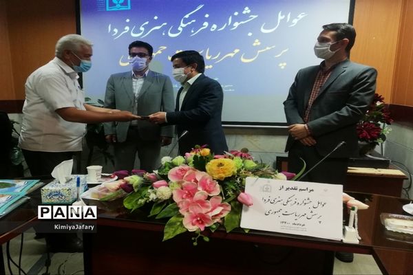 تجلیل از عوامل جشنواره فرهنگی و هنری فردا و پرسش مهر شهرستان کاشمر