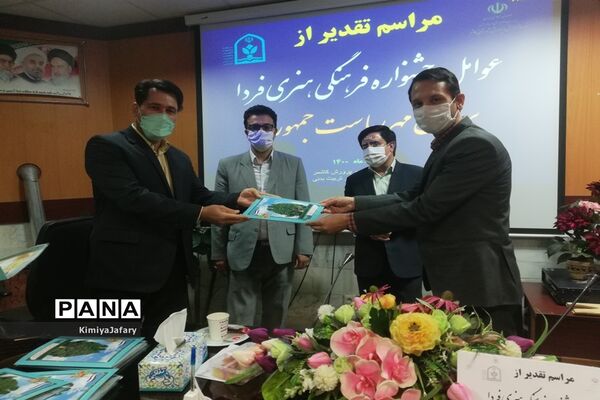 تجلیل از عوامل جشنواره فرهنگی و هنری فردا و پرسش مهر شهرستان کاشمر