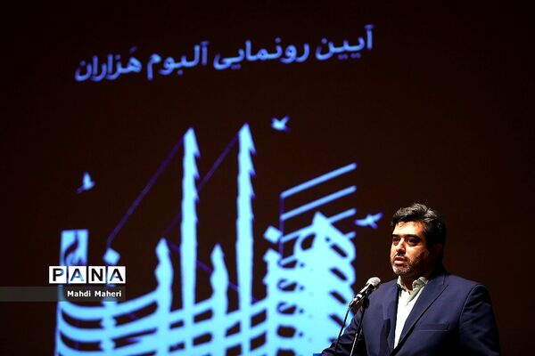 آیین رونمایی آلبوم هزاران