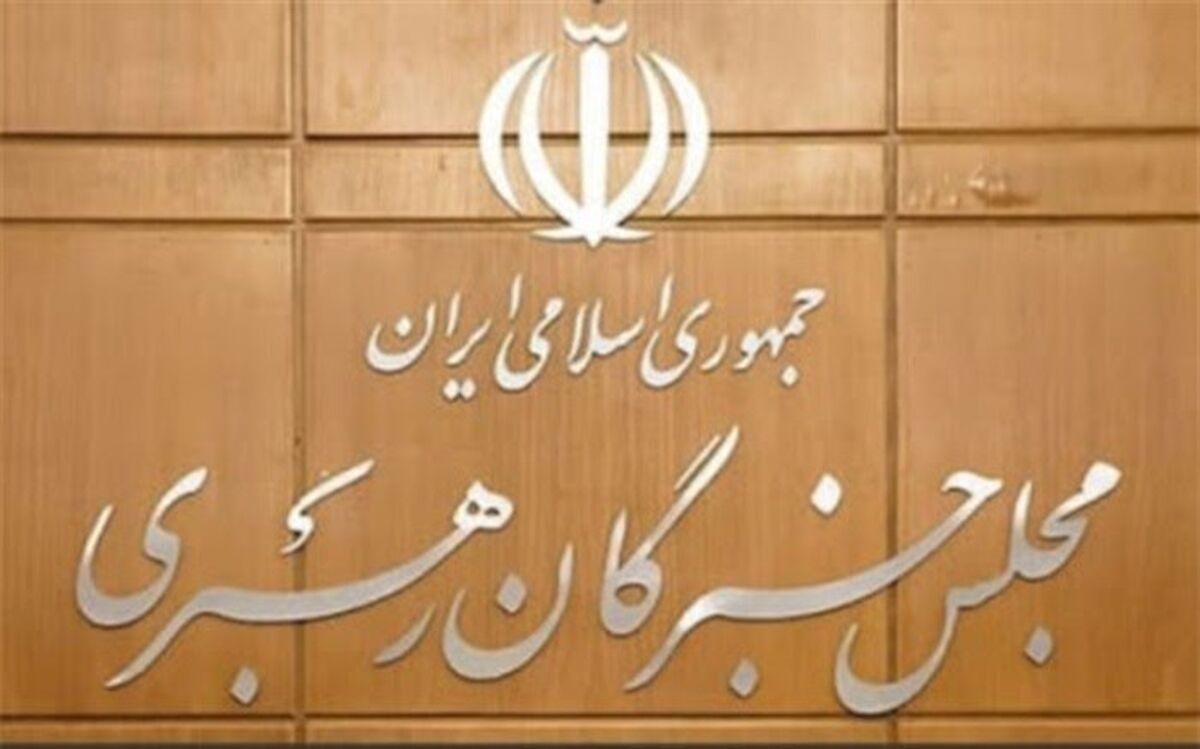 اعلام نتایج انتخابات مجلس خبرگان رهبری در تهران