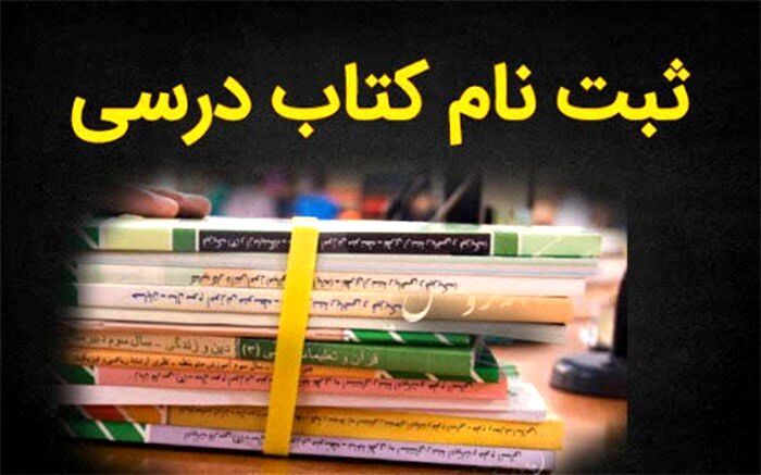 سفارش کتاب درسی پنج روز دیگر تمدید شد
