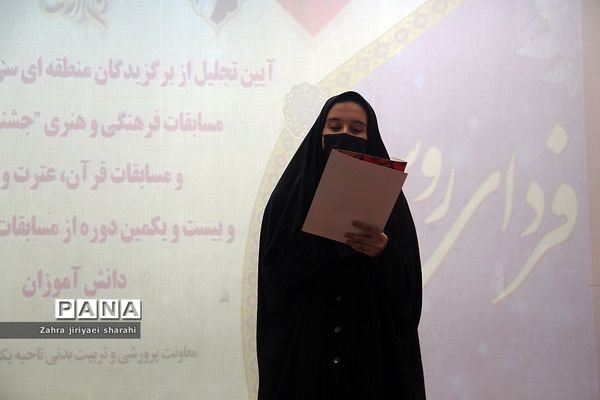 دومین روز تجلیل از دانش‌آموزان برگزیده مسابقات فرهنگی‌هنری در ناحیه یک شهرری