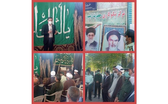 مرکز نیکوکاری حضرت زینب (س) در بردسکن افتتاح شد