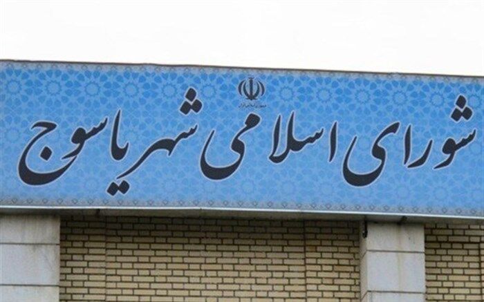 واقعیت  اعتراضات بر سر انتخابات شورای شهر یاسوج