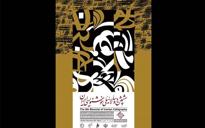 انتشار فراخوان ششمین دوسالانه ملی خوشنویسی ایران با میزبانی قزوین