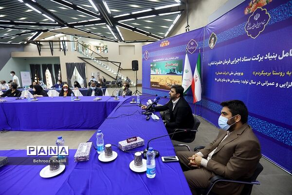 نشست خبری مدیرعامل بنیاد برکت ستاد اجرایی فرمان حضرت امام(ره)
