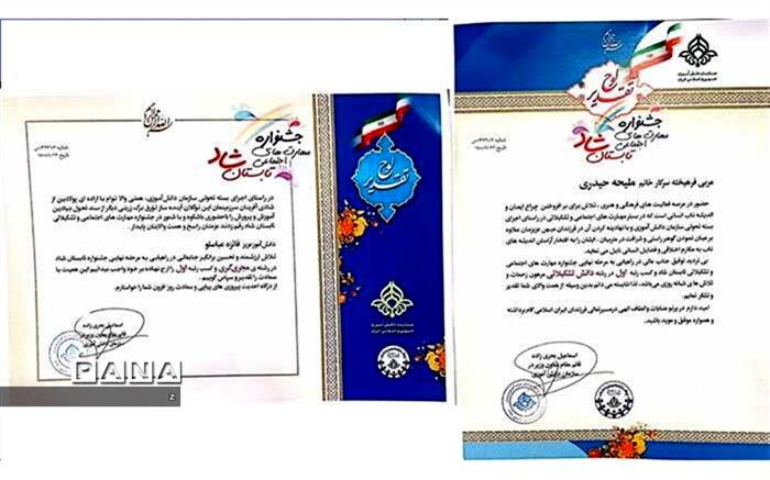 کسب رتبه اول مربیان پیشتاز کرمان در جشنواره تابستانی شاد