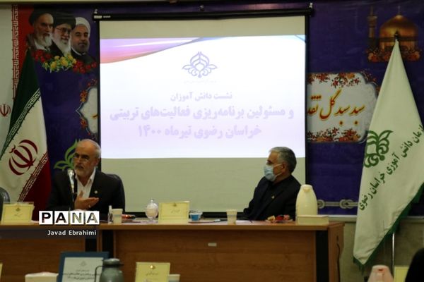 نشست نمایندگان تشکل‌های سازمان دانش‌آموزی با معاون پرورشی و فرهنگی آموزش و پرورش خراسان رضوی