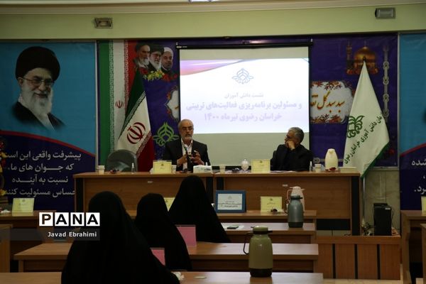 نشست نمایندگان تشکل‌های سازمان دانش‌آموزی با معاون پرورشی و فرهنگی آموزش و پرورش خراسان رضوی