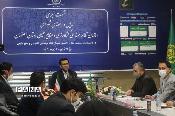 بیستمین سالروز تاسیس سازمان نظام مهندسی کشاورزی و منابع طبیعی استان اصفهان