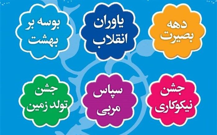 معرفی برگزیدگان مرحله شهرستانی جشنواره شادمانه های برفی