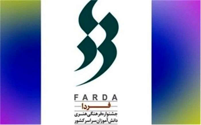 درخشش 12 دانش‌آموز هنرستان زینبیه در مرحله استانی جشنواره «فردا»