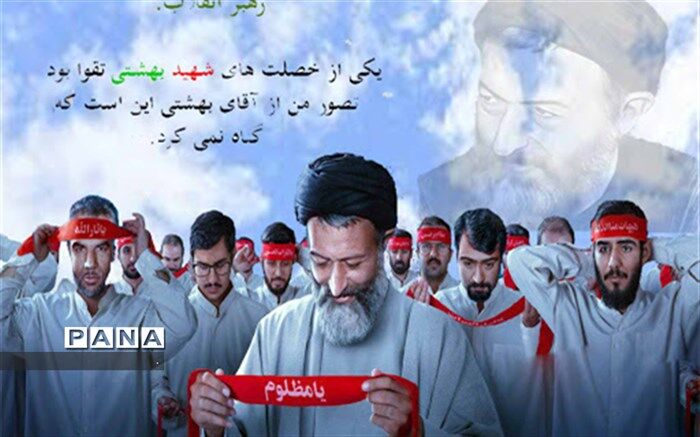 پیام مدیرکل آموزش و پرورش خراسان شمالی به مناسبت سالروز شهادت مظلومانه آیت الله دکتر بهشتی و 72 تن از یاران