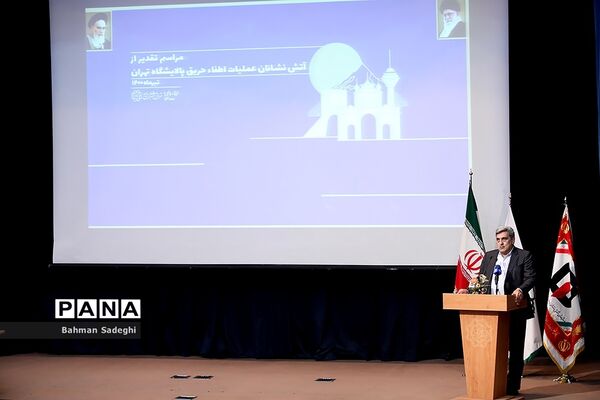 مراسم تقدیر از آتش نشانان حریق پالایشگاه تهران
