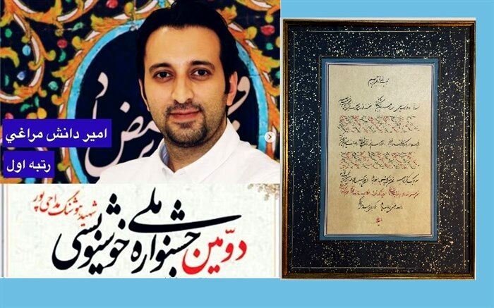 درخشش هنرمند مراغه‌ای در جشنواره ملی خوشنویسی