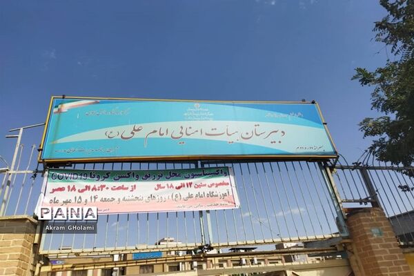 آغاز واکسیناسیون دانش‌آموزی در منطقه18
