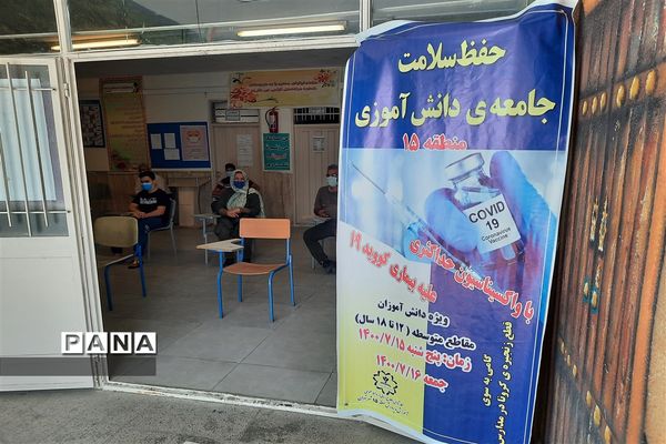اجرای طرح واکسیناسیون دانش‌آموزی در ۵ حوزه منطقه ۱۵