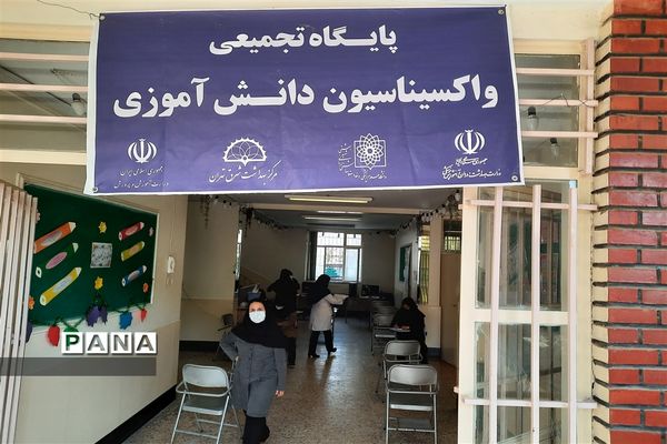 اجرای طرح واکسیناسیون دانش‌آموزی در ۵ حوزه منطقه ۱۵