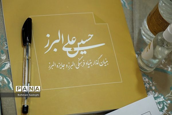 داوری جایزه البرز 1400