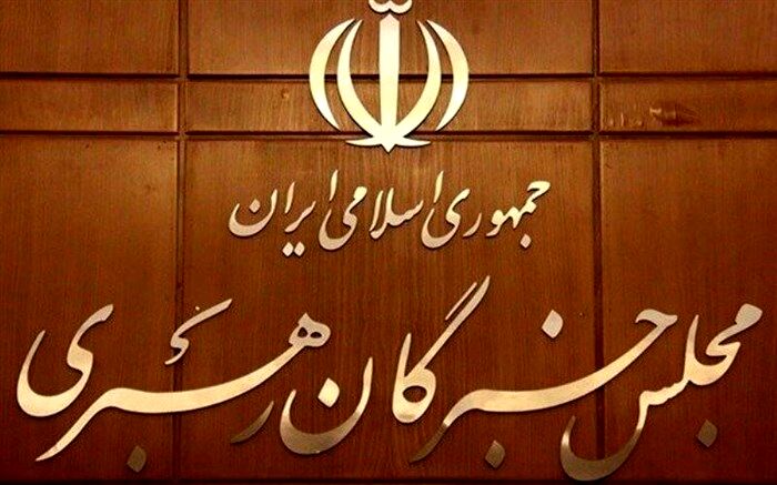 اجلاس خبرگان رهبری به تعویق افتاد