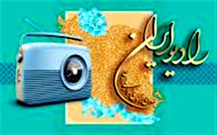 گرامیداشت روز جهانی پست در «نمودار» رادیو ایران