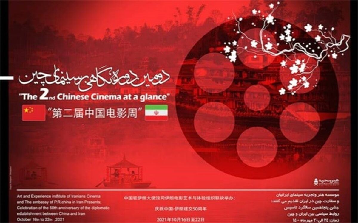 نمایش 7 فیلم از سینمای چین به صورت فیزیکی و آنلاین