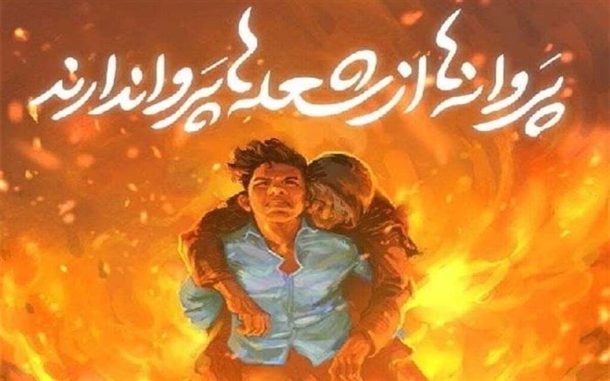 علی لندی، قهرمان فداکار دهه هشتادی‌ها