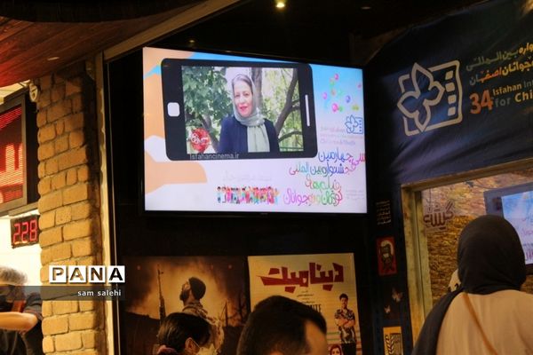 دومین روز  جشنواره بین‌المللی فیلم کودک و نوجوان