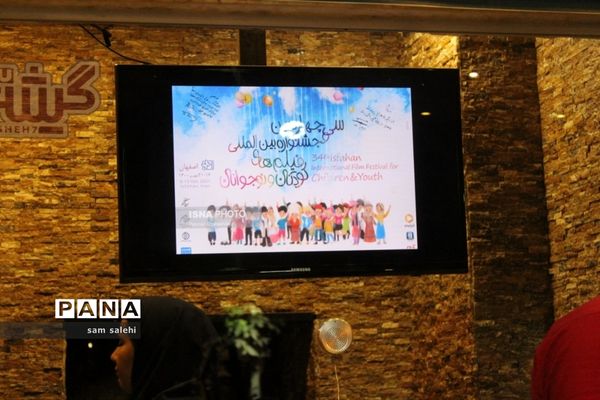 دومین روز  جشنواره بین‌المللی فیلم کودک و نوجوان