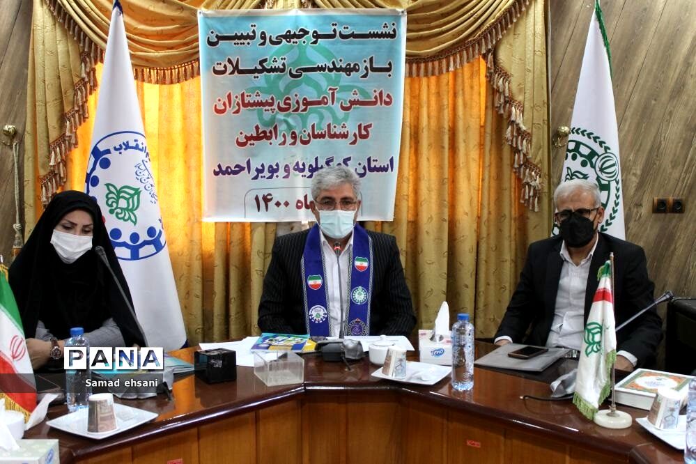 نشست توجیهی و تبیین باز مهندسی تشکیلات دانش‌آموزی پیشتازان کهگیلویه و بویراحمد
