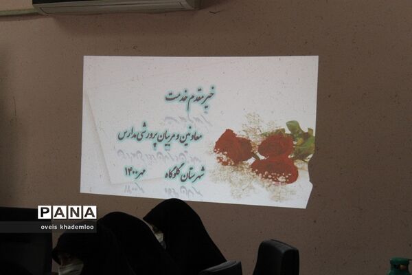 گردهمایی معاونان و مربیان تربیتی شهرستان گلوگاه